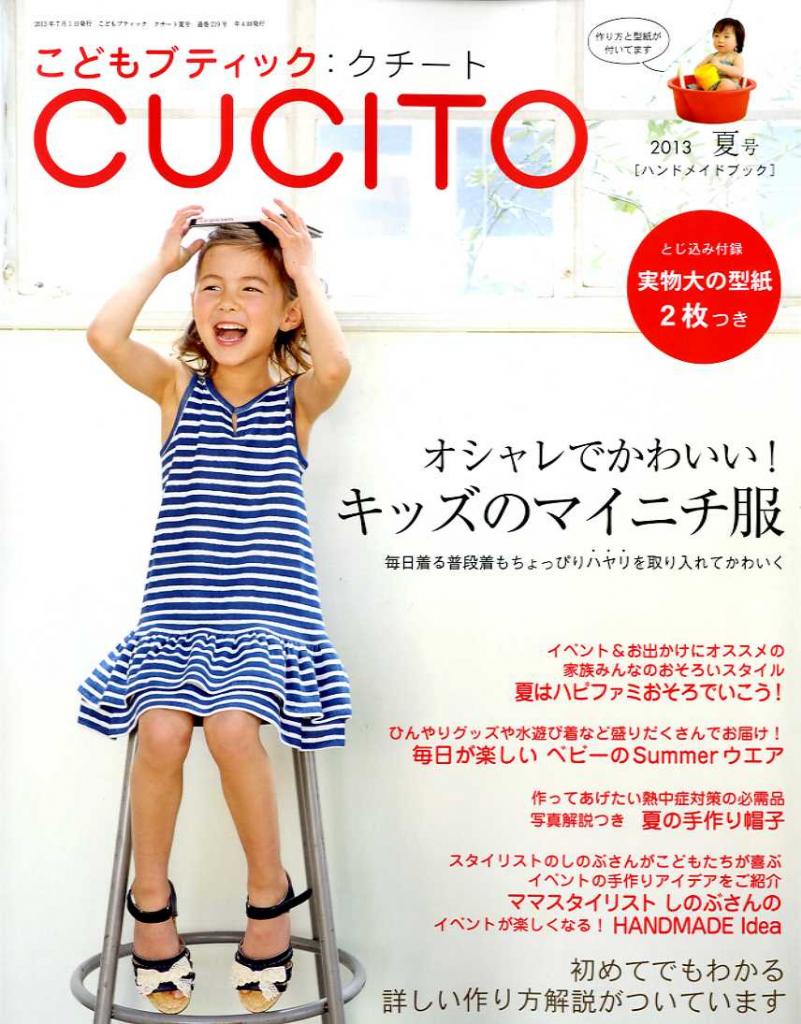 Childrens boutique CUCITO 2013-7